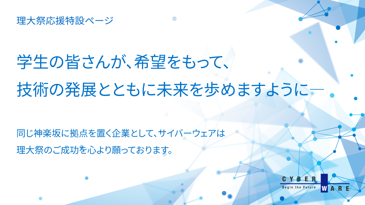 理大祭2025特設ページヘッダ画像